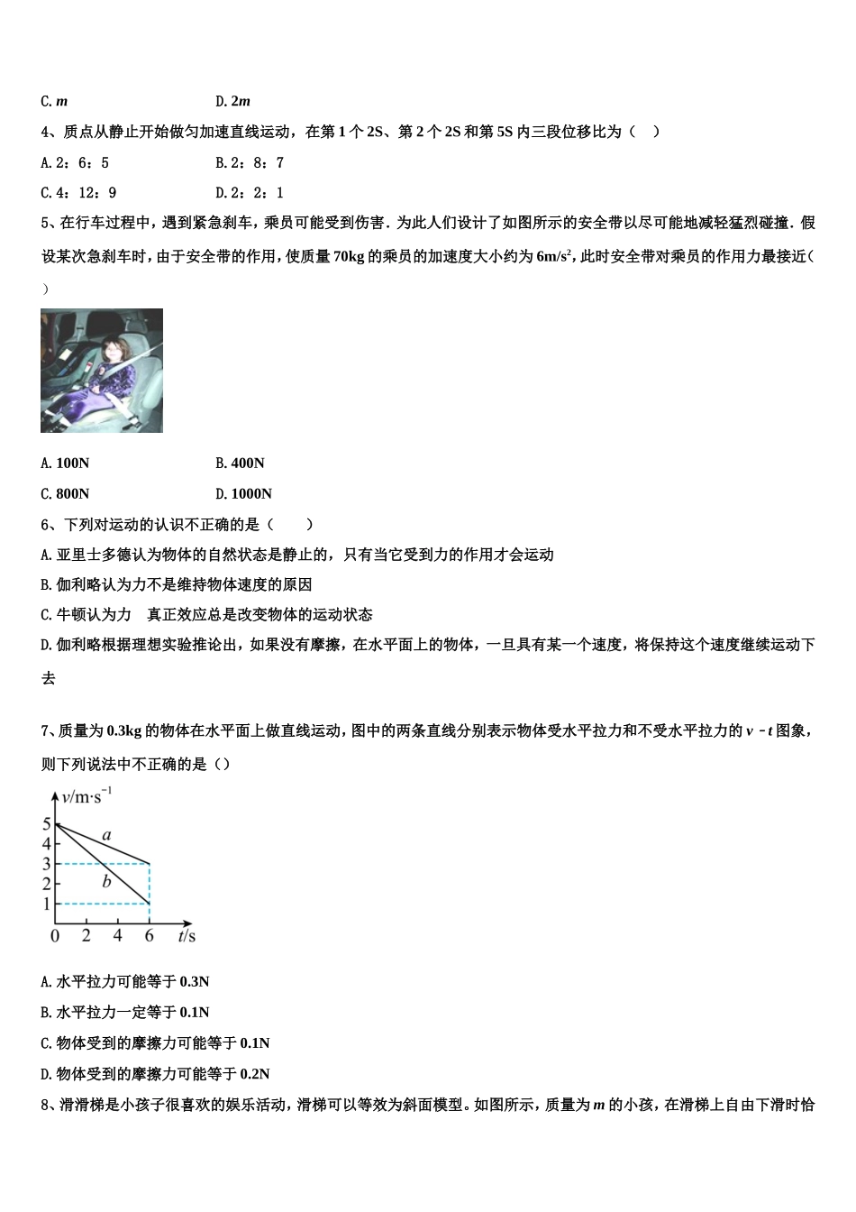 云南省曲靖市宣威市第九中学2022-2023学年物理高一第一学期期末考试模拟试题含解析_第2页