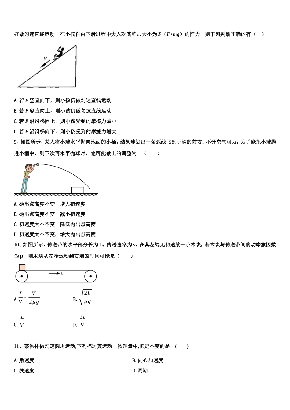 云南省曲靖市宣威市第九中学2022-2023学年物理高一第一学期期末考试模拟试题含解析_第3页