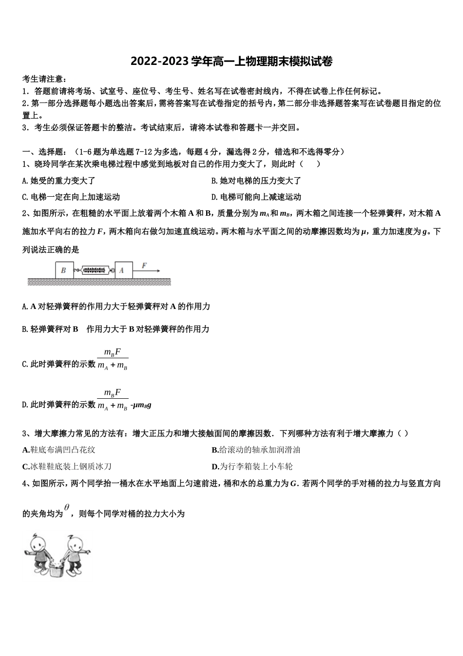 四川省自贡市富顺县二中2022年物理高一第一学期期末考试试题含解析_第1页