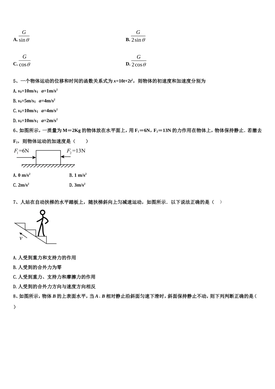 四川省自贡市富顺县二中2022年物理高一第一学期期末考试试题含解析_第2页