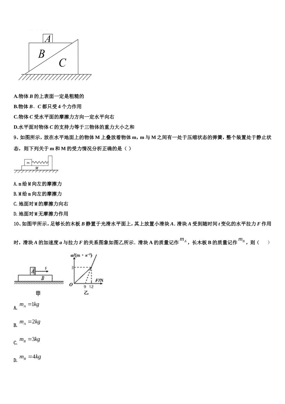 四川省自贡市富顺县二中2022年物理高一第一学期期末考试试题含解析_第3页