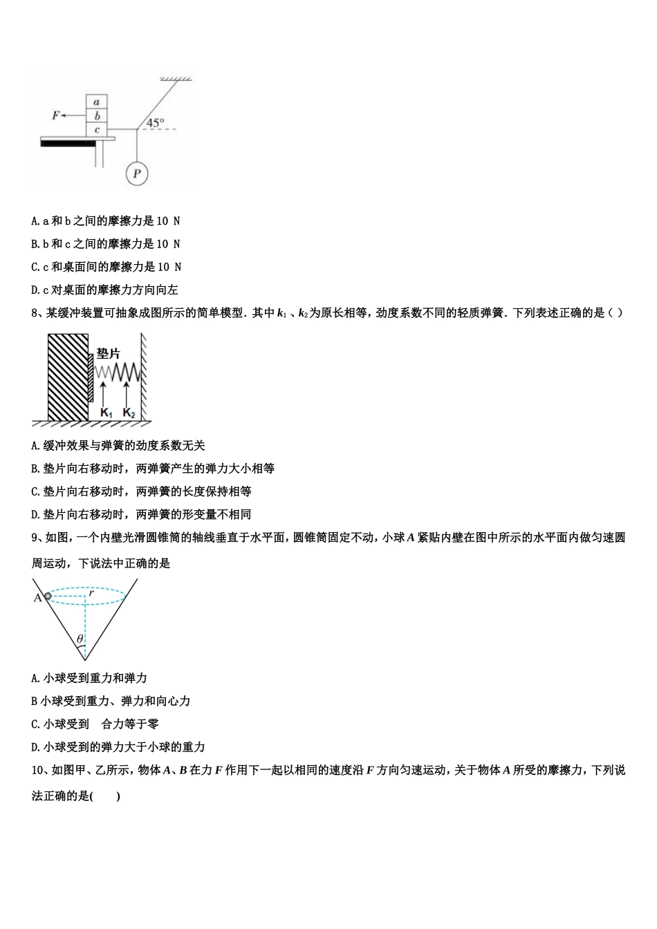 2023届天津市滨海新区大港油田实验中学物理高一第一学期期末质量检测模拟试题含解析_第3页