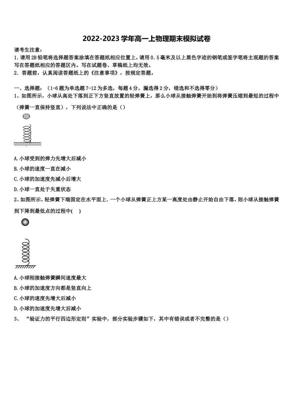云南省昆明市云南民族中学2022年物理高一第一学期期末监测试题含解析_第1页