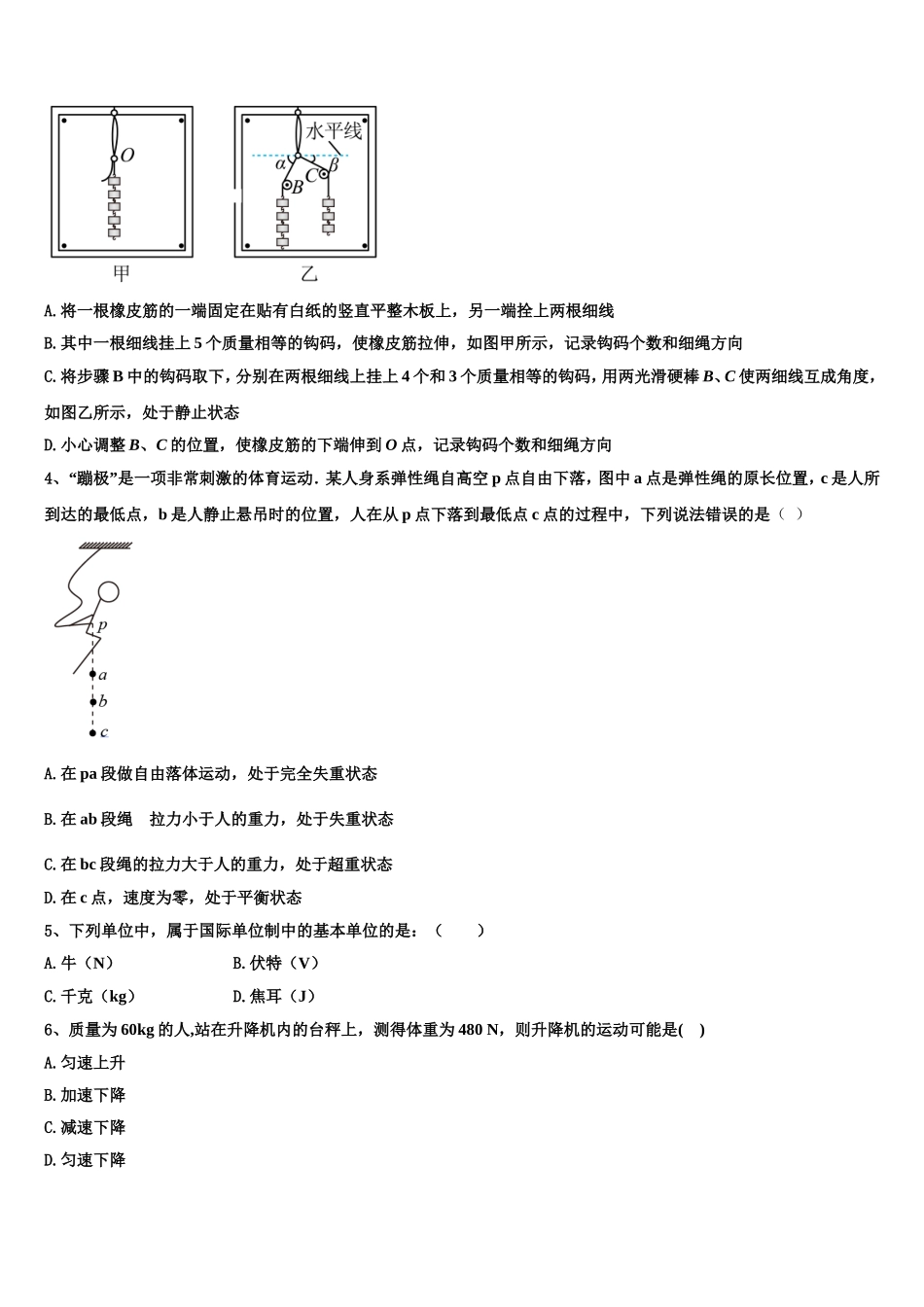云南省昆明市云南民族中学2022年物理高一第一学期期末监测试题含解析_第2页