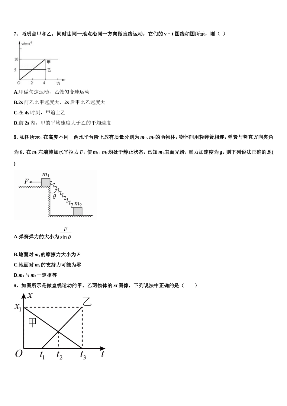云南省昆明市云南民族中学2022年物理高一第一学期期末监测试题含解析_第3页