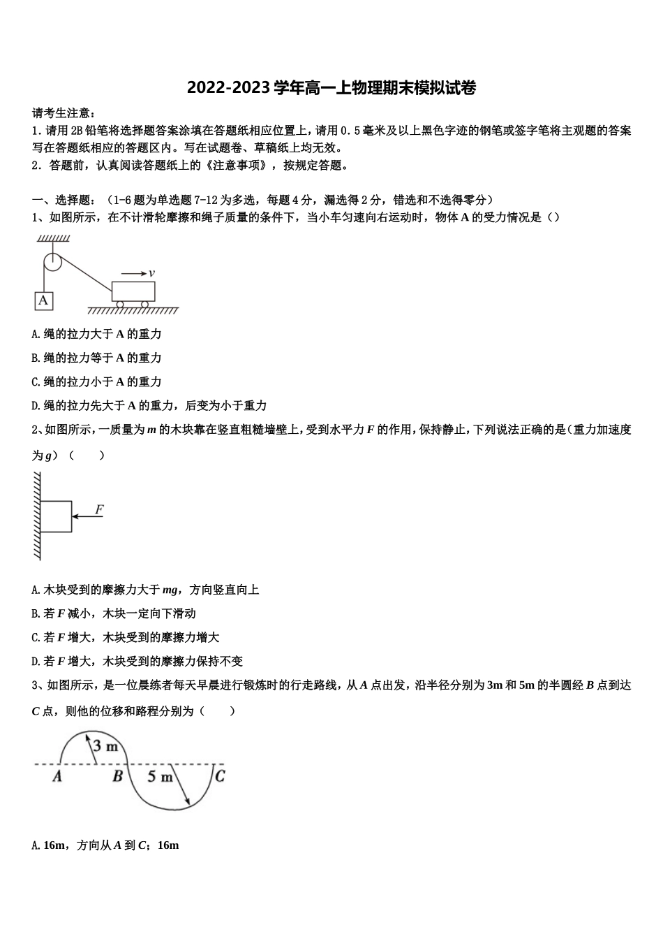2023届浙江省名校协作体物理高一上期末复习检测试题含解析_第1页