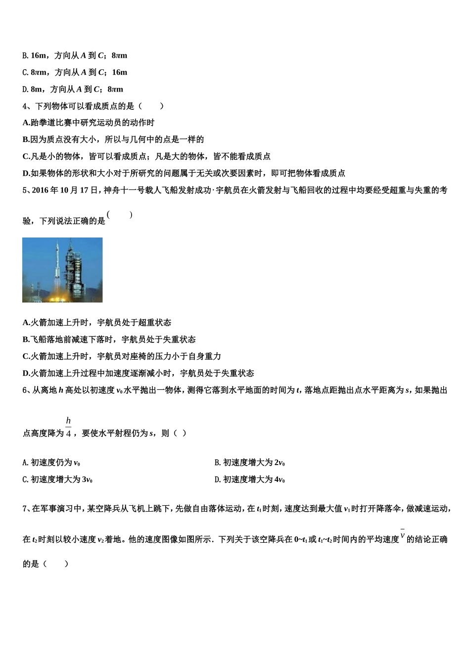 2023届浙江省名校协作体物理高一上期末复习检测试题含解析_第2页