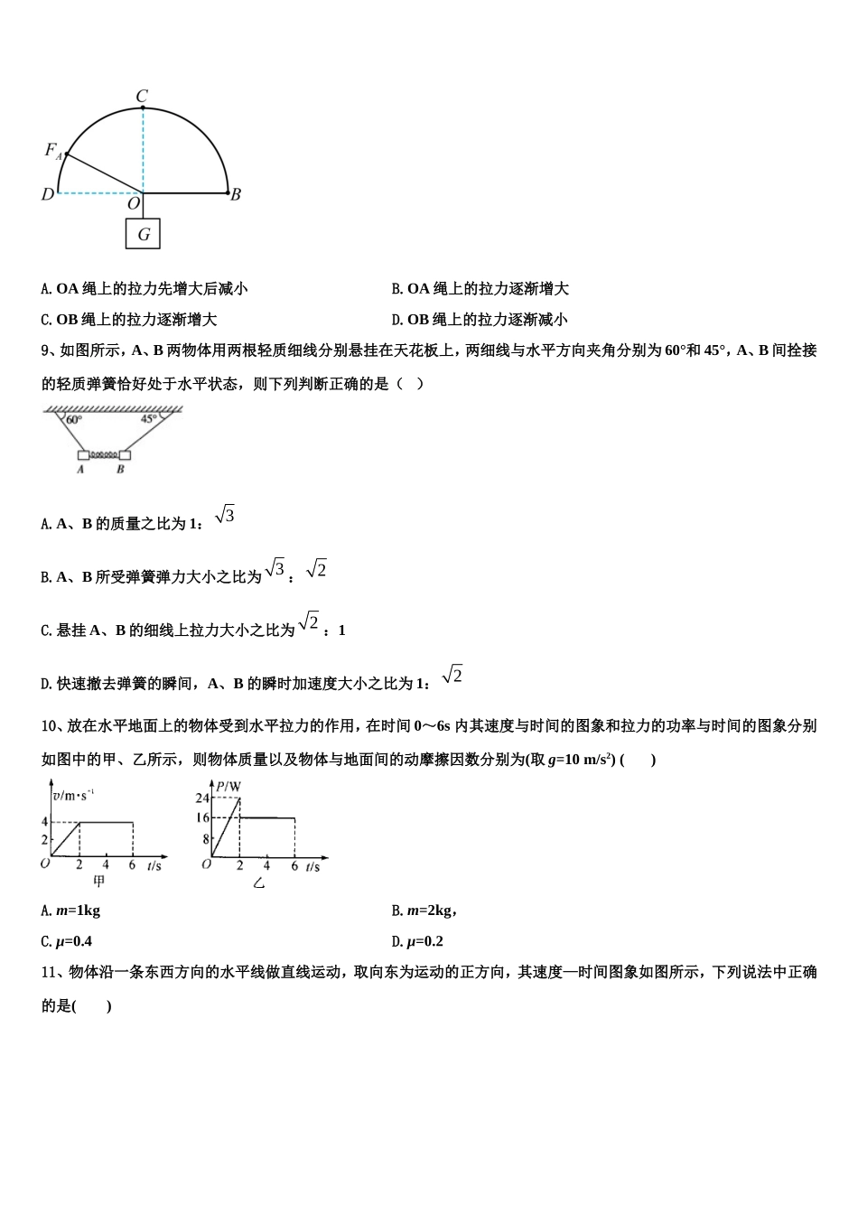 山东省青岛第三中学2022年高一物理第一学期期末监测模拟试题含解析_第3页
