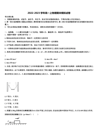 山东省青岛第三中学2022年高一物理第一学期期末监测模拟试题含解析