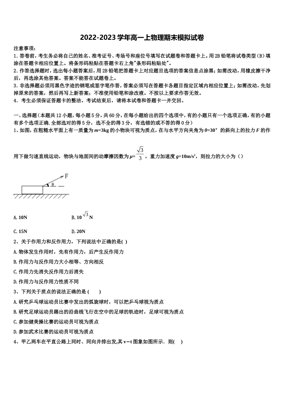 2023届云南省曲靖市沾益区第四中学物理高一上期末达标检测试题含解析_第1页