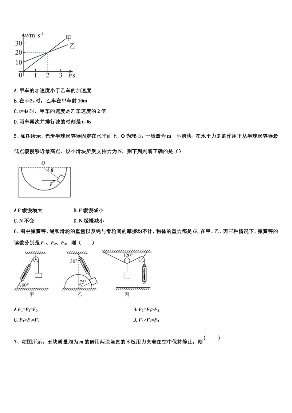 2023届云南省曲靖市沾益区第四中学物理高一上期末达标检测试题含解析_第2页