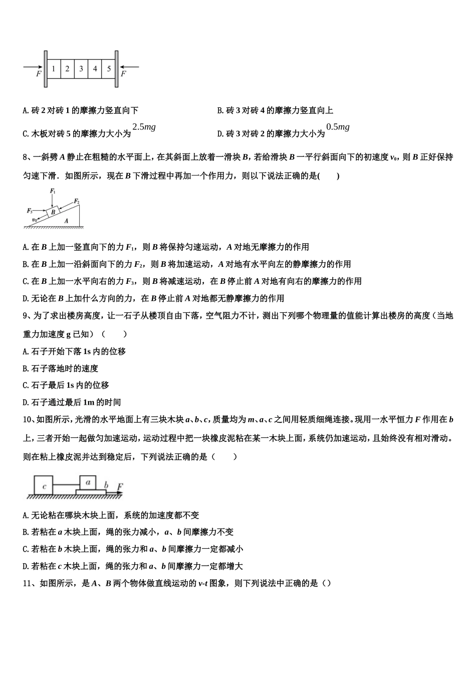2023届云南省曲靖市沾益区第四中学物理高一上期末达标检测试题含解析_第3页