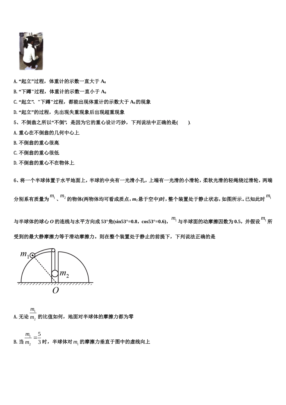 2023届天津市部分区高一物理第一学期期末质量跟踪监视试题含解析_第2页