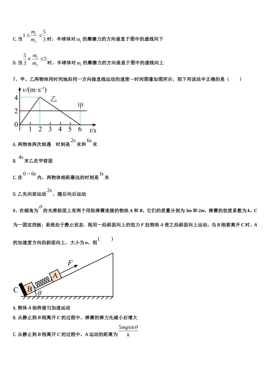 2023届天津市部分区高一物理第一学期期末质量跟踪监视试题含解析_第3页
