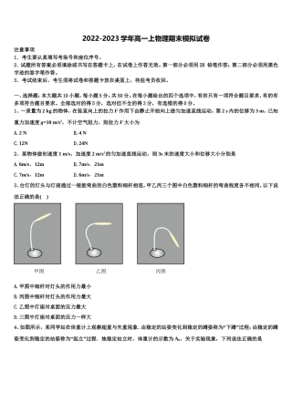 2023届天津市部分区高一物理第一学期期末质量跟踪监视试题含解析