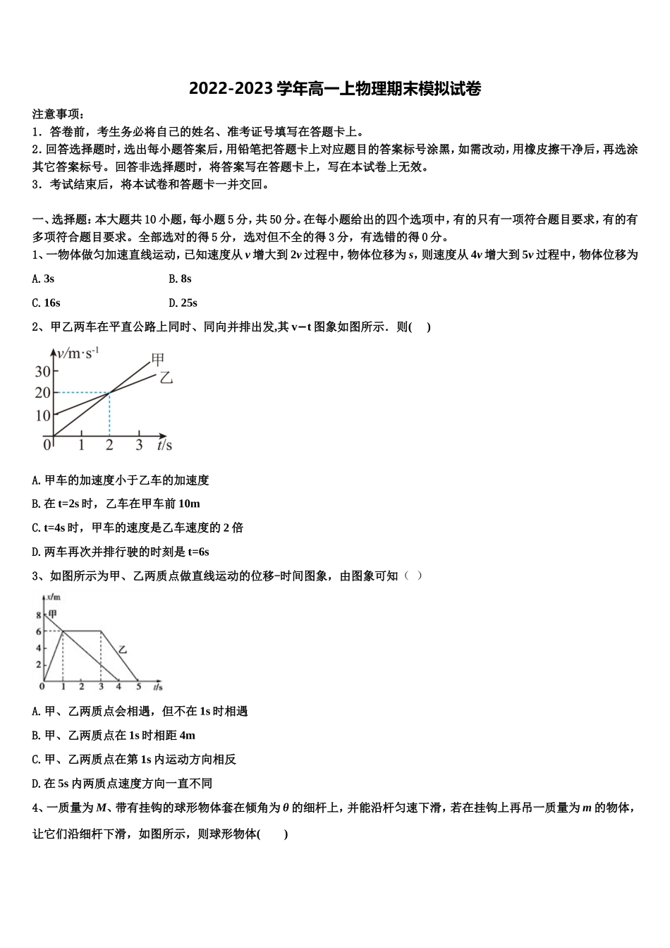 云南省丽江市古城二中2022-2023学年物理高一第一学期期末监测模拟试题含解析_第1页
