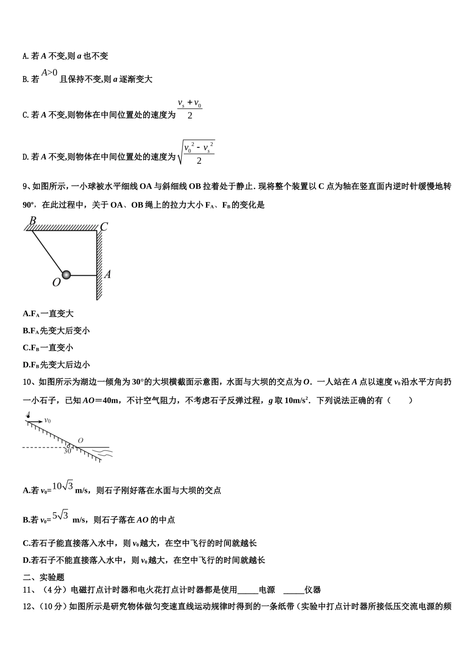 云南省丽江市古城二中2022-2023学年物理高一第一学期期末监测模拟试题含解析_第3页