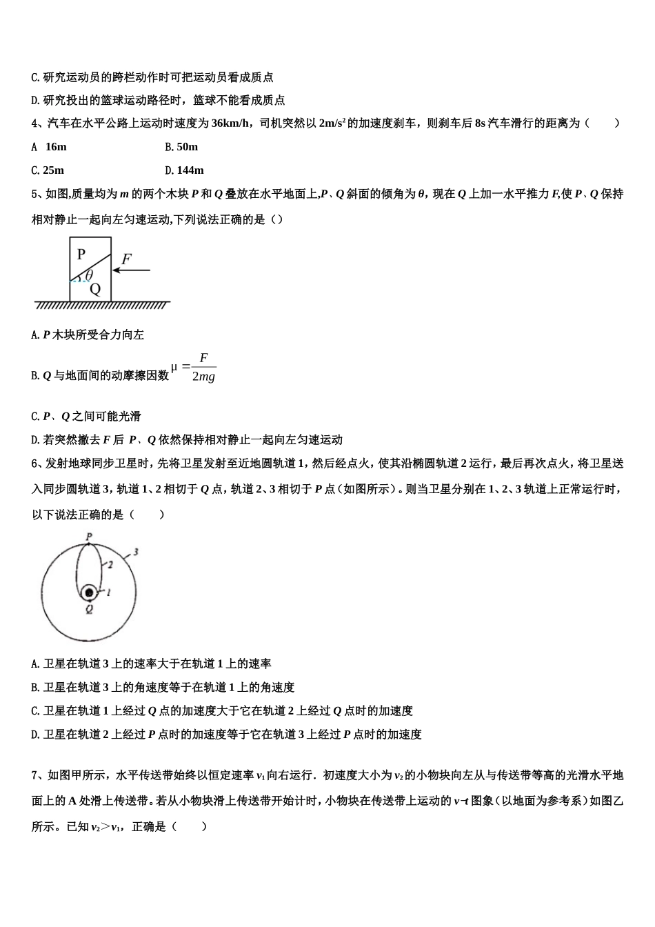2023届江西省重点中学物理高一第一学期期末统考模拟试题含解析_第2页