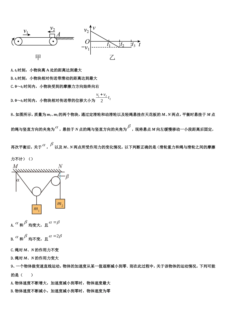 2023届江西省重点中学物理高一第一学期期末统考模拟试题含解析_第3页