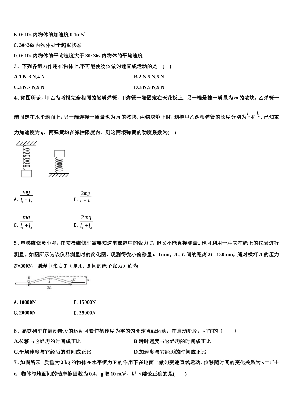 四川省自贡市衡水一中富顺学校2022-2023学年高一物理第一学期期末教学质量检测试题含解析_第2页