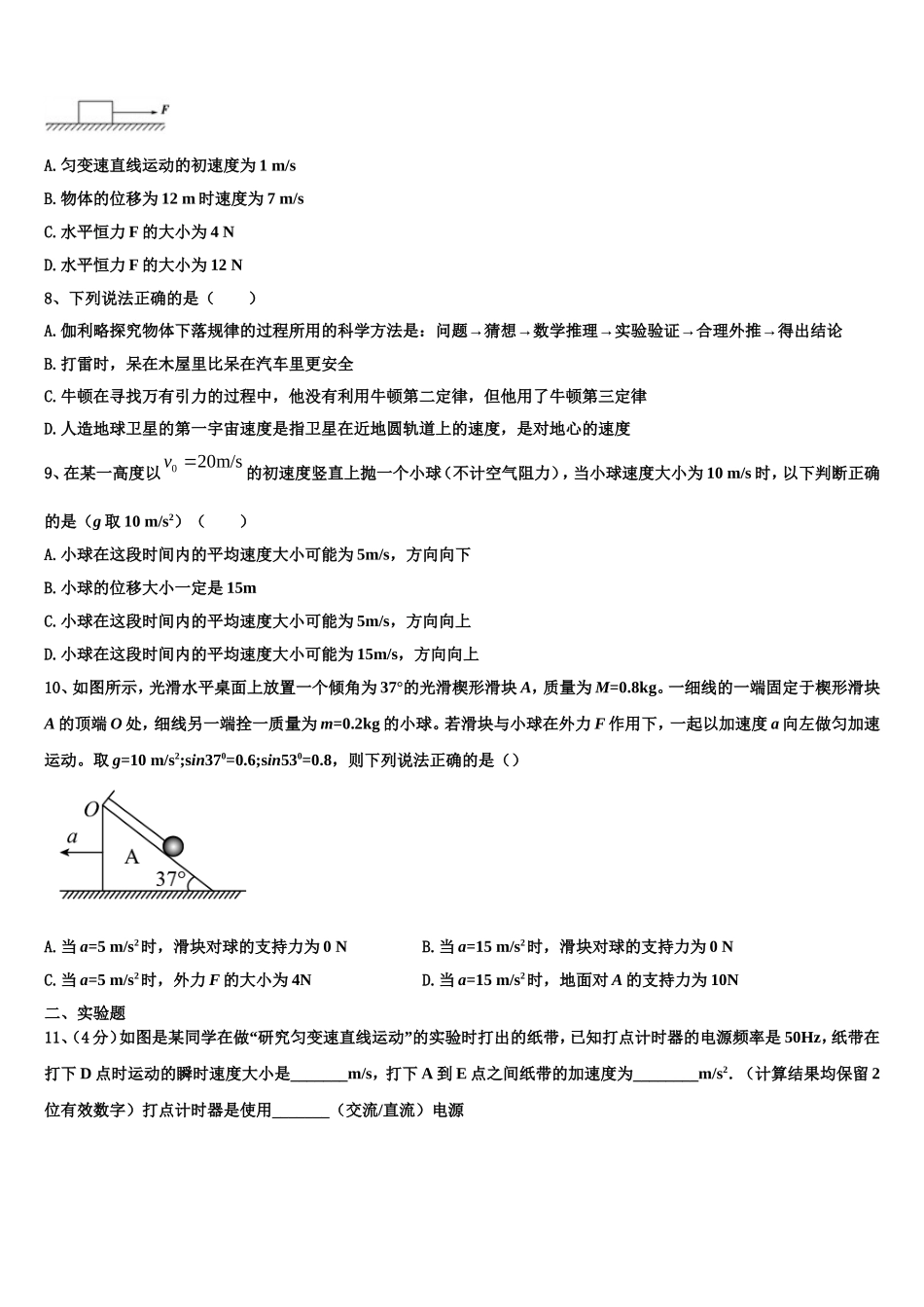 四川省自贡市衡水一中富顺学校2022-2023学年高一物理第一学期期末教学质量检测试题含解析_第3页