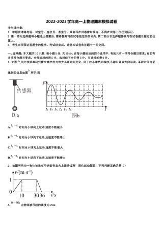 四川省自贡市衡水一中富顺学校2022-2023学年高一物理第一学期期末教学质量检测试题含解析
