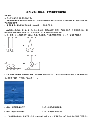 云南省曲靖市宣威市第九中学2022-2023学年物理高一上期末联考模拟试题含解析