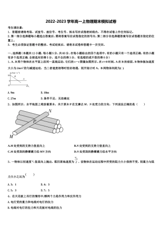 2023届浙江省宁波诺丁汉大学附中高一物理第一学期期末检测模拟试题含解析