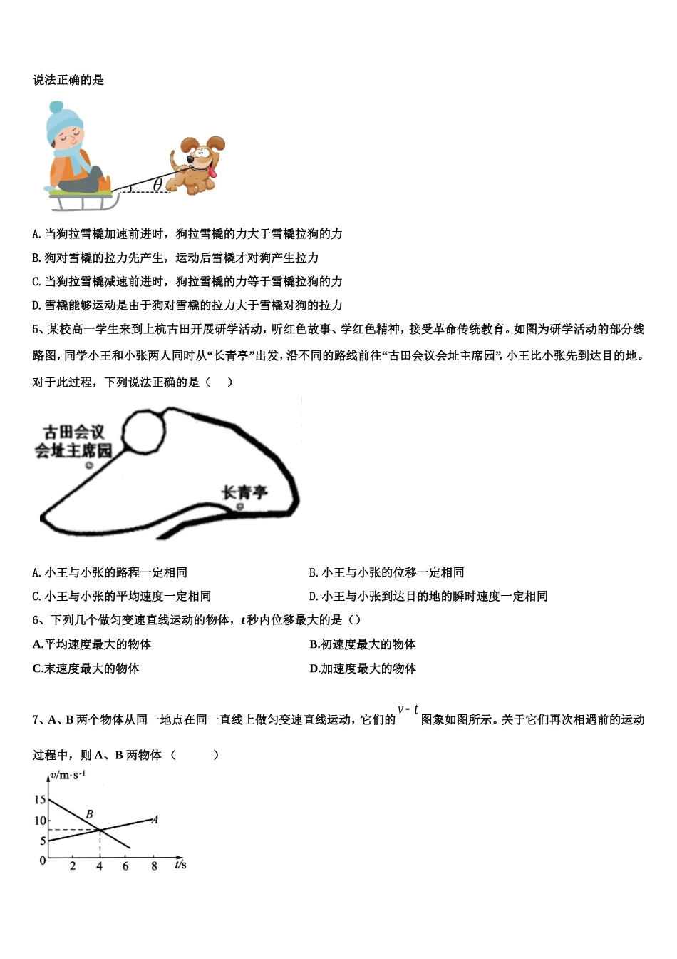 山东省青岛第十六中学2022年物理高一第一学期期末统考模拟试题含解析_第2页