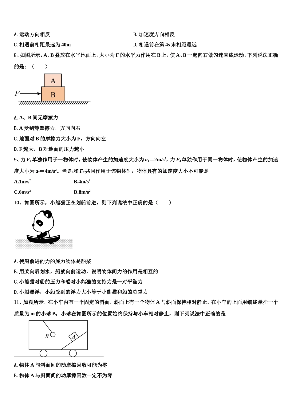 山东省青岛第十六中学2022年物理高一第一学期期末统考模拟试题含解析_第3页