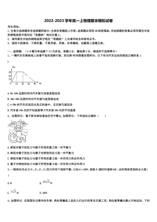 山东省青岛第十六中学2022年物理高一第一学期期末统考模拟试题含解析