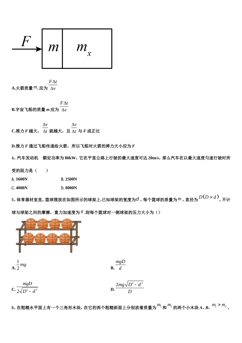 2023届云南省曲靖一中麒麟学校物理高一上期末统考模拟试题含解析_第2页