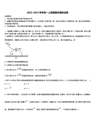 2023届云南省曲靖一中麒麟学校物理高一上期末统考模拟试题含解析