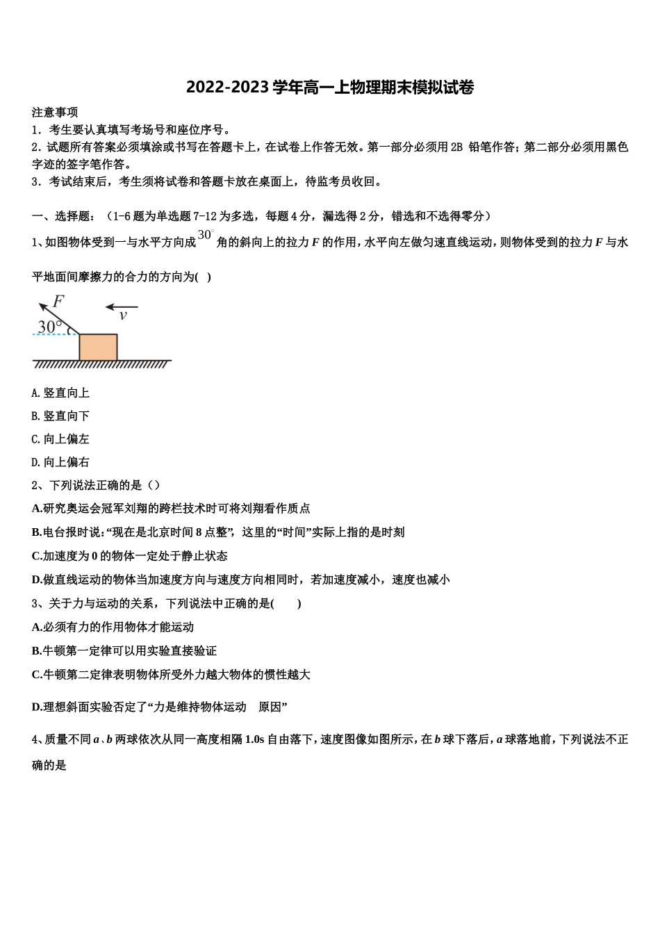 云南省丽江市古城中学2022年物理高一上期末质量跟踪监视模拟试题含解析_第1页