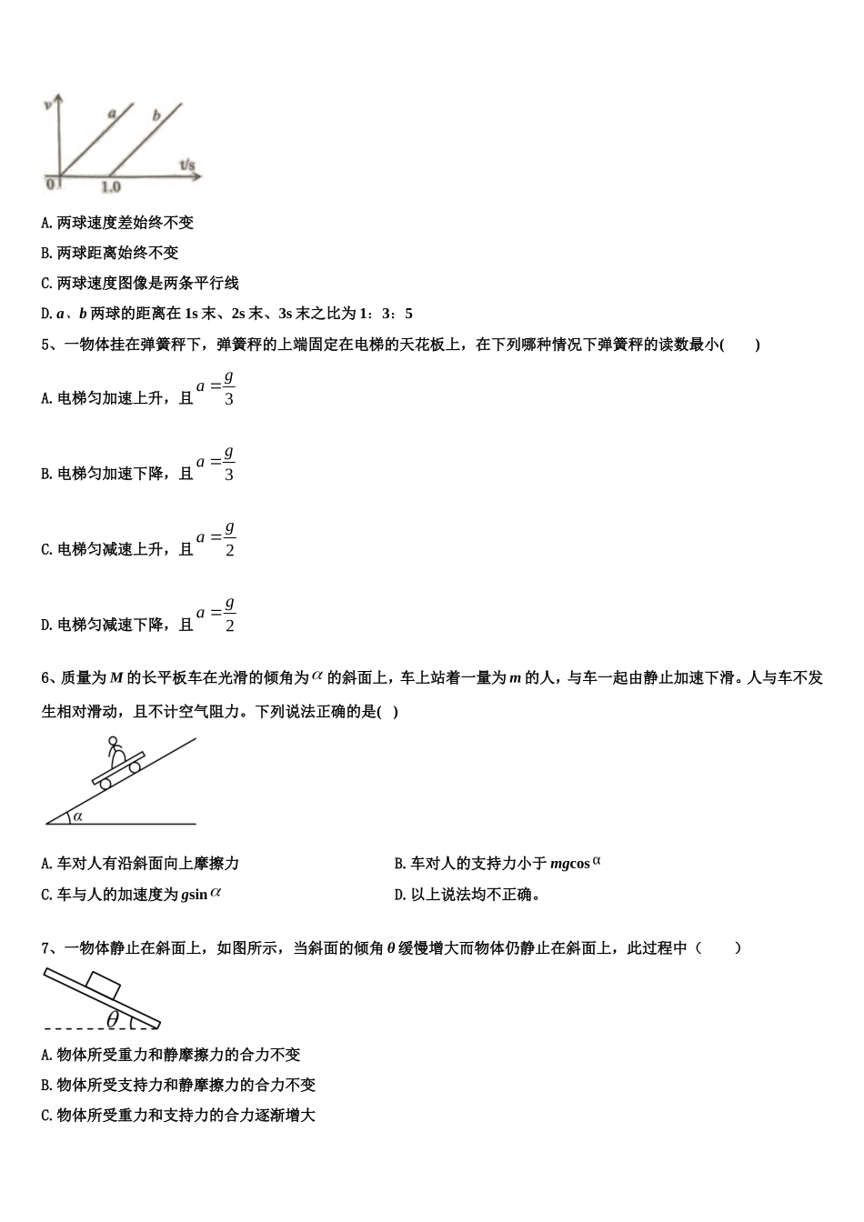 云南省丽江市古城中学2022年物理高一上期末质量跟踪监视模拟试题含解析_第2页