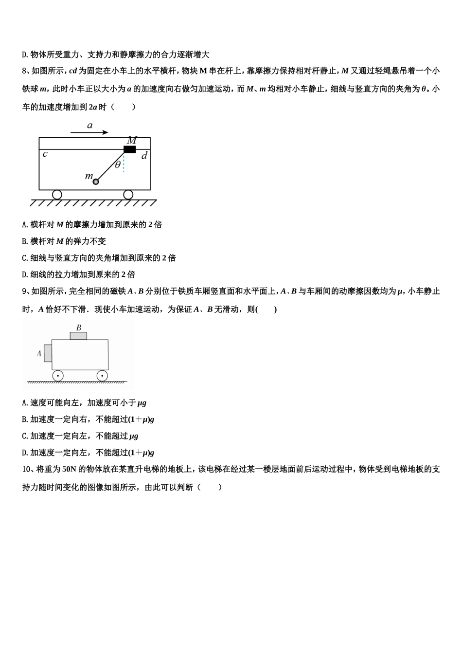 云南省丽江市古城中学2022年物理高一上期末质量跟踪监视模拟试题含解析_第3页