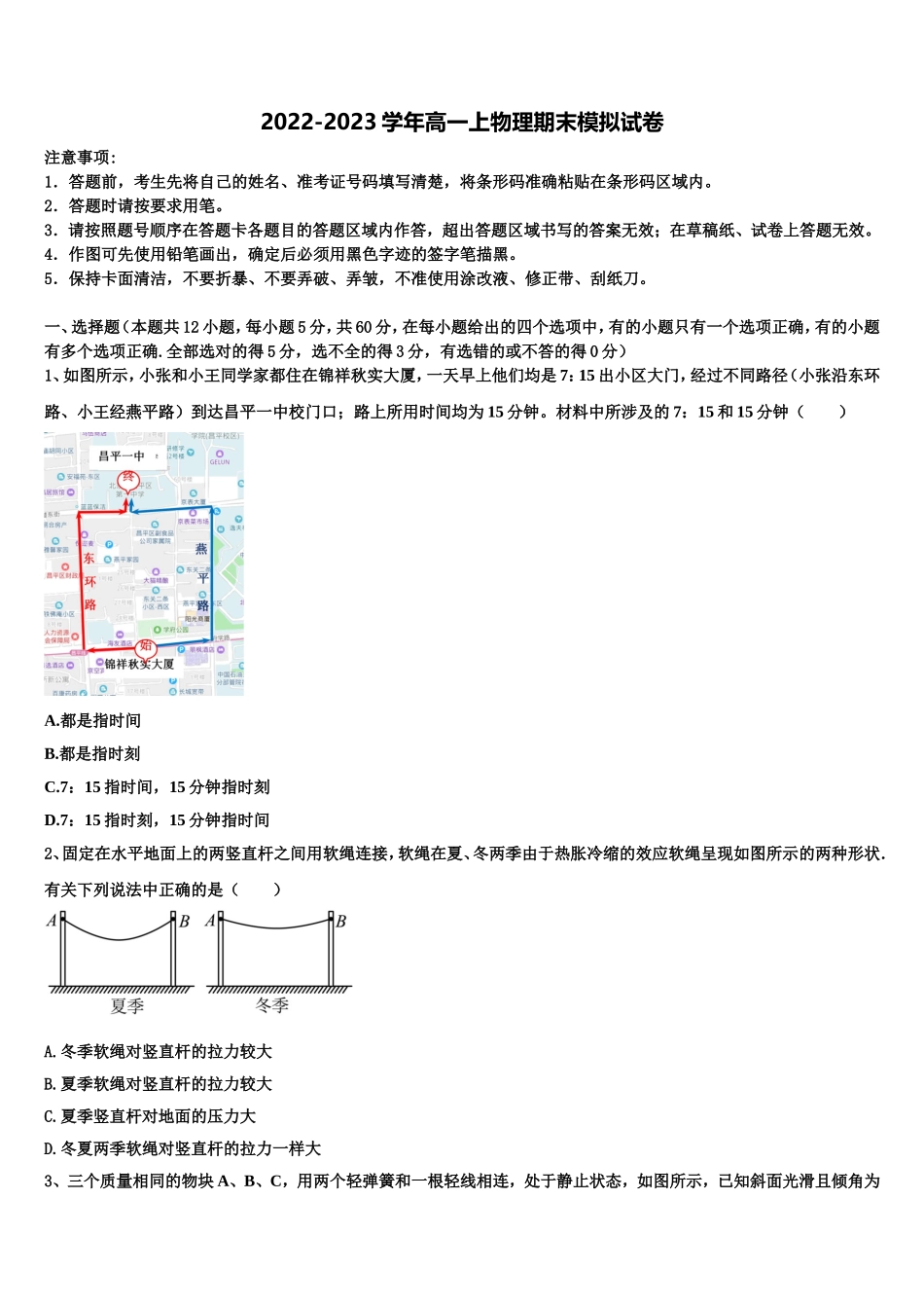 四川资阳中学2022-2023学年高一物理第一学期期末监测模拟试题含解析_第1页