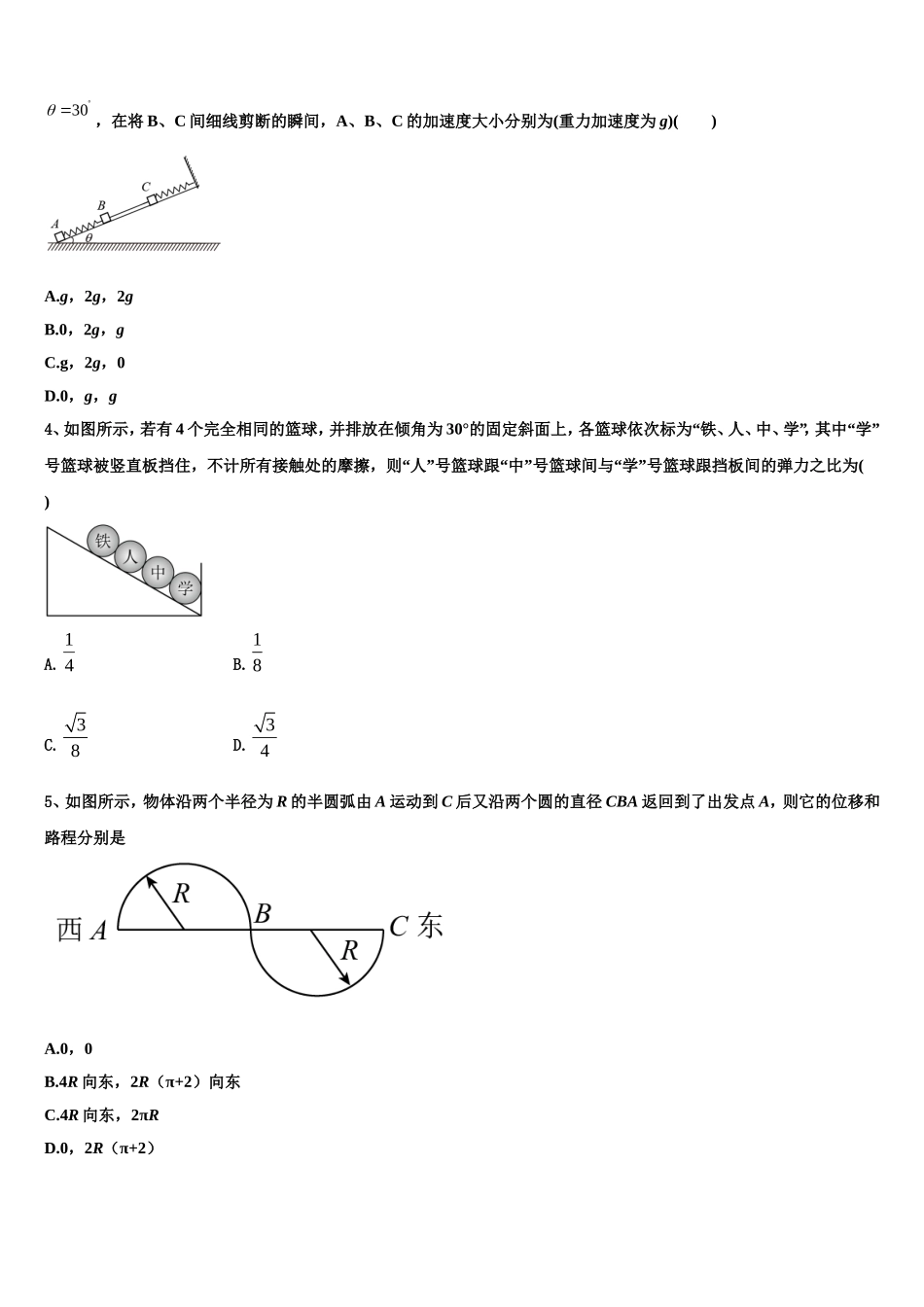 四川资阳中学2022-2023学年高一物理第一学期期末监测模拟试题含解析_第2页