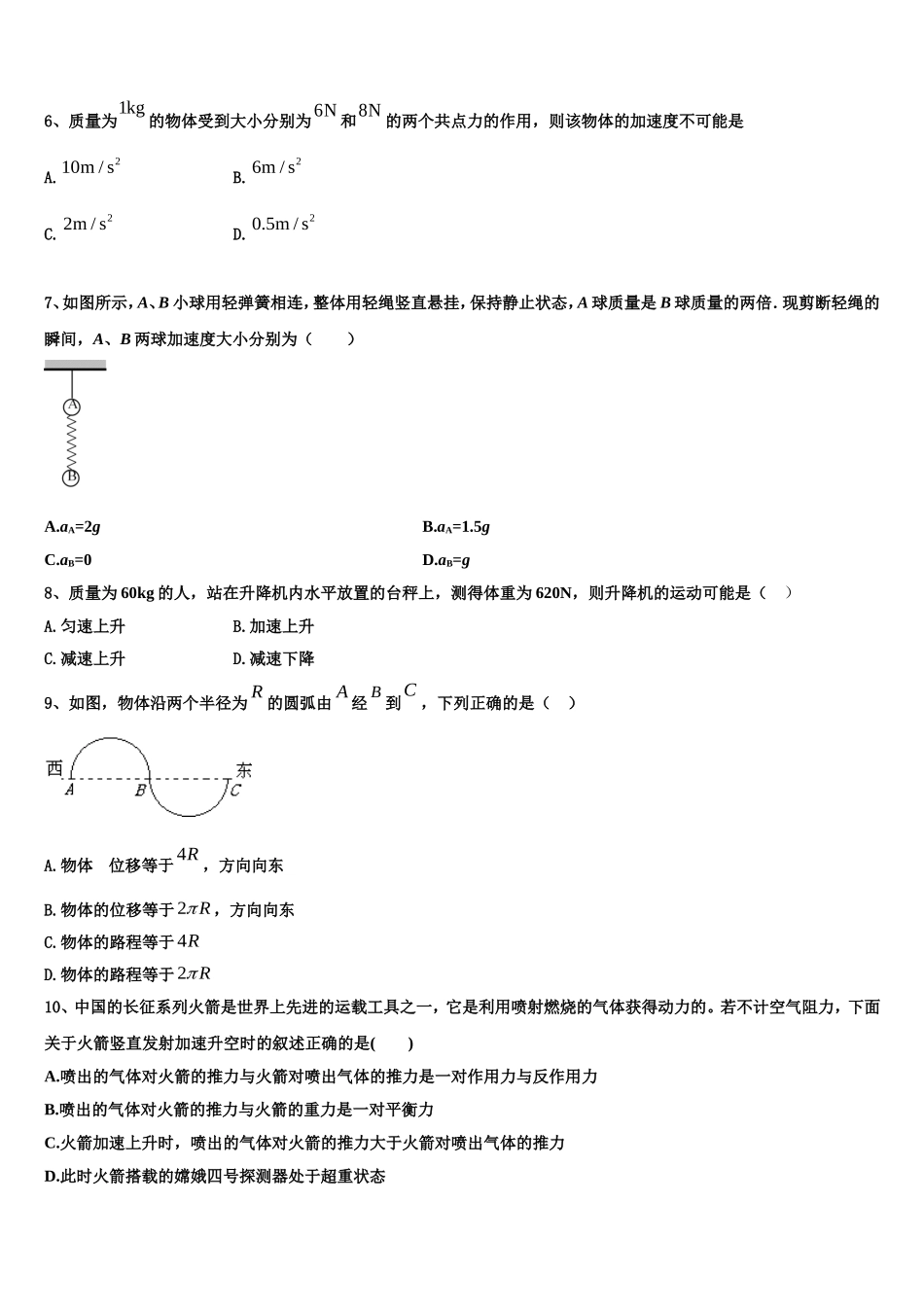 四川资阳中学2022-2023学年高一物理第一学期期末监测模拟试题含解析_第3页