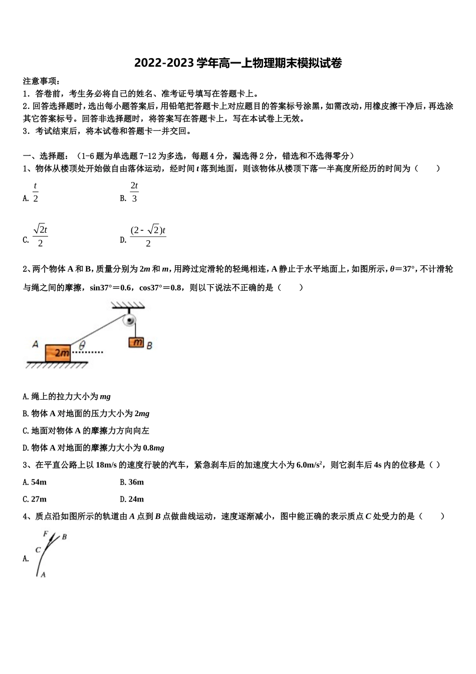 云南省曲靖市宣威市第六中学2022年高一物理第一学期期末考试试题含解析_第1页