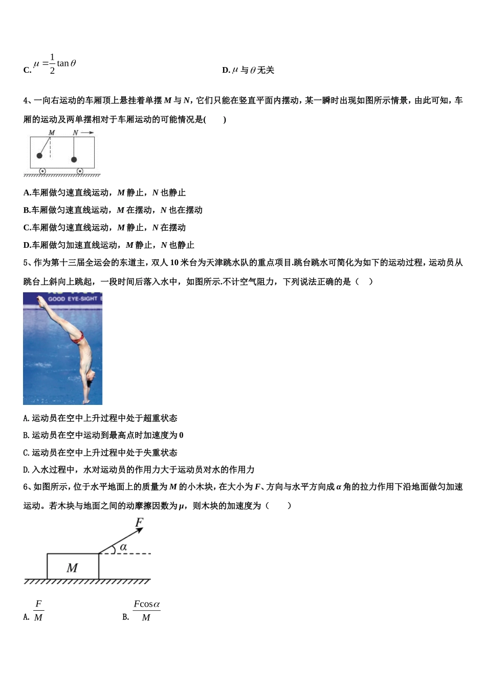 2023届天津市大良中学 物理高一第一学期期末学业质量监测模拟试题含解析_第2页