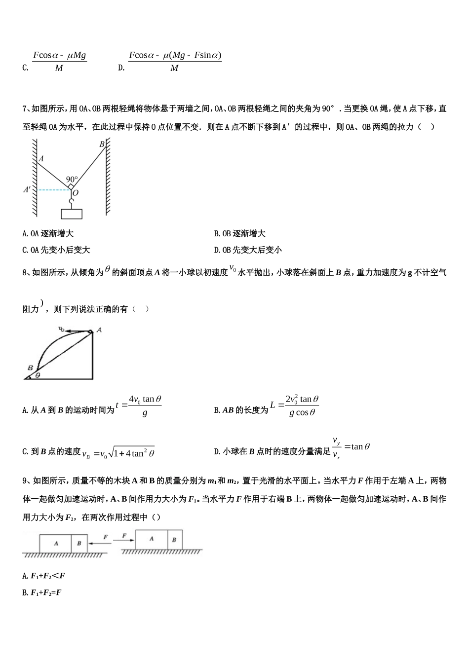 2023届天津市大良中学 物理高一第一学期期末学业质量监测模拟试题含解析_第3页