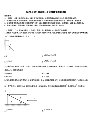 2023届天津市大良中学 物理高一第一学期期末学业质量监测模拟试题含解析