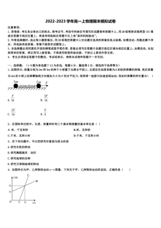 2023届浙江省宁波诺丁汉大学附中物理高一上期末检测试题含解析