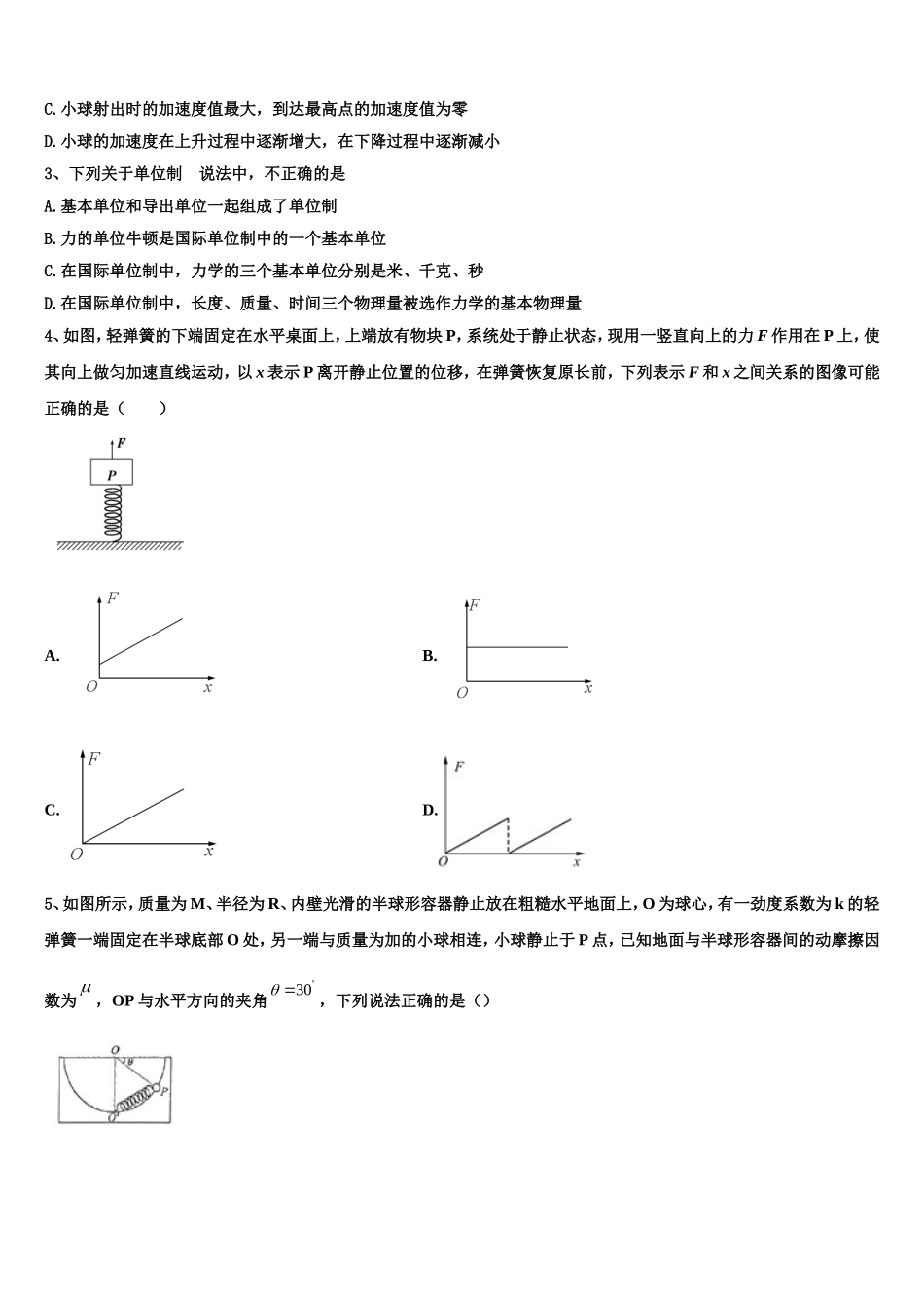 2023届云南省石林县民中物理高一上期末学业质量监测模拟试题含解析_第2页
