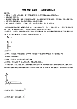 2023届云南省石林县民中物理高一上期末学业质量监测模拟试题含解析