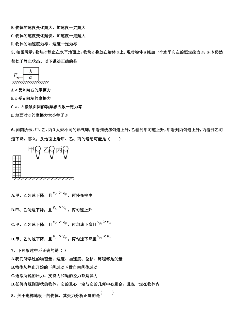 山东省青岛第五十八中学2022年物理高一上期末综合测试模拟试题含解析_第2页