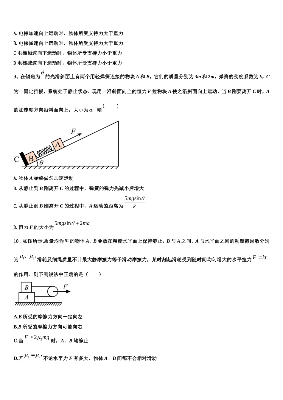 山东省青岛第五十八中学2022年物理高一上期末综合测试模拟试题含解析_第3页