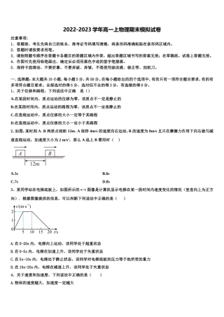 山东省青岛第五十八中学2022年物理高一上期末综合测试模拟试题含解析