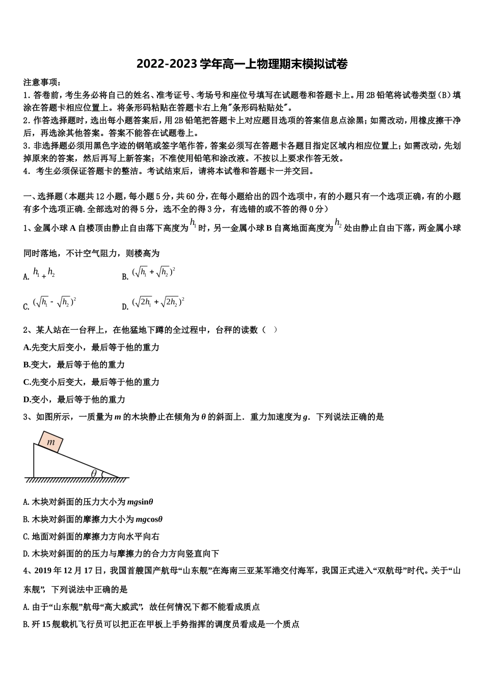 2023届廊坊市重点中学物理高一第一学期期末经典模拟试题含解析_第1页